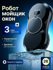 Робот мойщик окон
