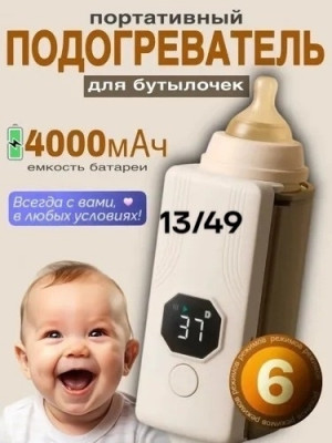 Подогреватель для бутылочек #23360632