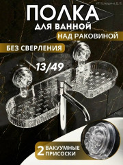 Полка для ванны