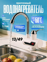 Водонагреватель