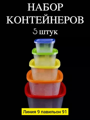 Набор контейнеров #23374125