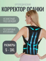 Корсет