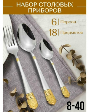 Набор столовых приборов #23381667