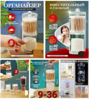 Органайзер для хранения