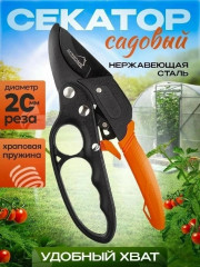 Секатор