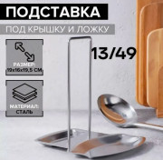 Подставка