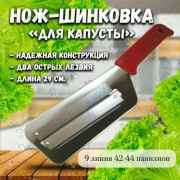 Капусторезка