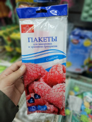 Пакеты для заморозки и хранения продуктов с замком