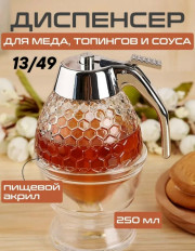 Дозатор для мёда