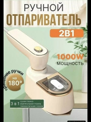 Отпариватель