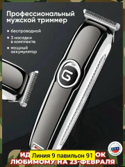 Машинка для стрижки