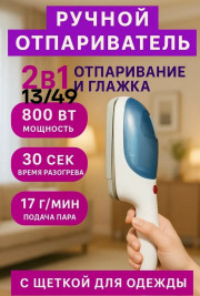 Отпариватель