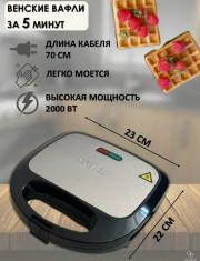 Вафельница
