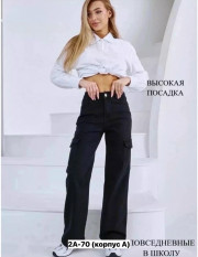 Джинсы