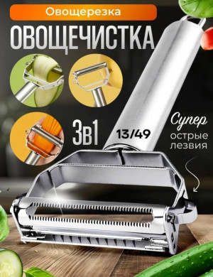 Овощечистка #23407073