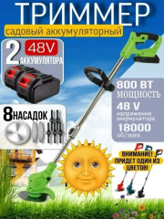 Триммер садовый
