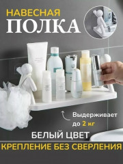 Полки для ванны