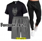 Спортивный костюм