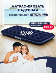Надувное матрас