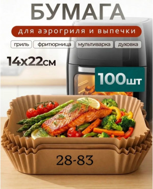 Бумажные формы для аэрогриля #23421718