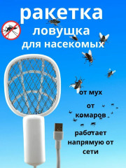 Мухобойка