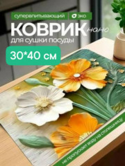 Сушилка для посуды