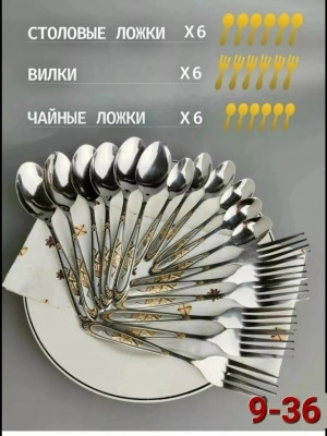 Набор столовых приборов #23424639