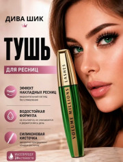 Тушь