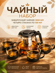 Набор чайник с чашками