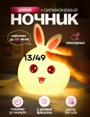 Ночник