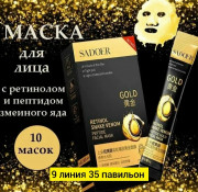 Маска