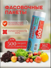 Пакеты фасовочные