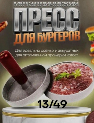 Пресс для бургеров #23430972
