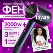 Фен для волос