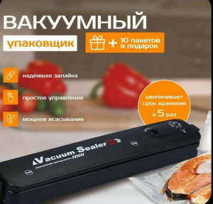 Вакуумный упаковщик #23434238