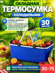 Термосумка