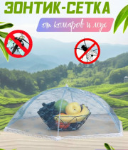 Защитная сетка