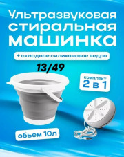 Мини стиральная машина складная