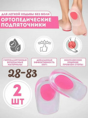Силиконовые ортопедические стельки подпяточники