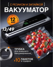 Вакуумный упаковщик