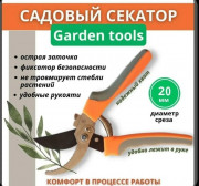 Секатор