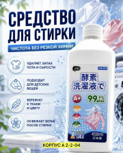 Гель для стирки