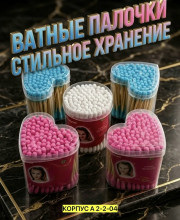 Ватные палочки