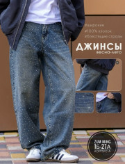 Джинсы