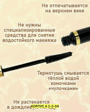 Тушь