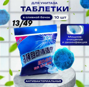 Таблетки для чистки унитаза