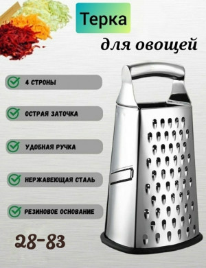 Терка #23457959