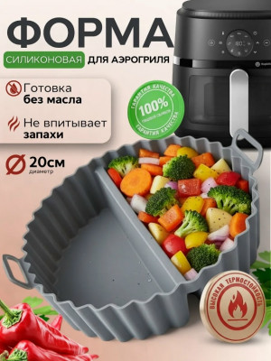 Форма для аэрогриля #23459895