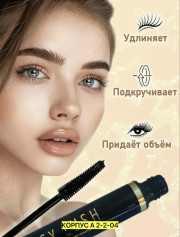 Тушь