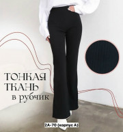 Брюки